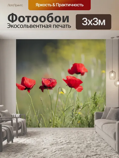 Фотообои Цветы