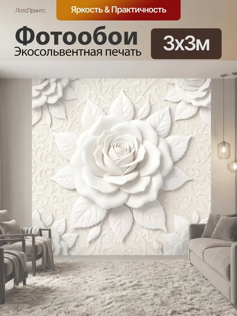 Фотообои Белые розы с резными листьями