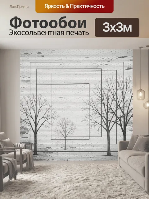 Фотообои Графичные деревья на кирпичной стене