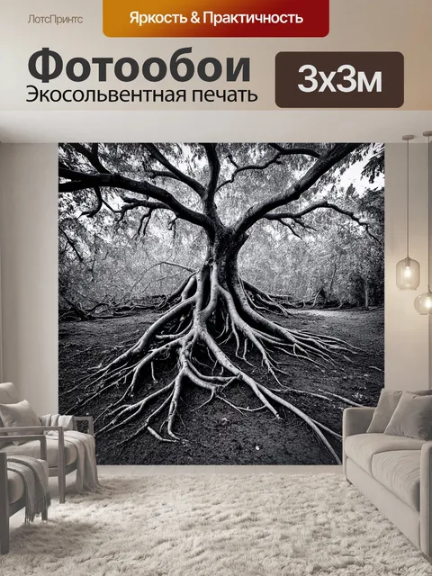 Фотообои черно-белый с запутанными корнями деревьев