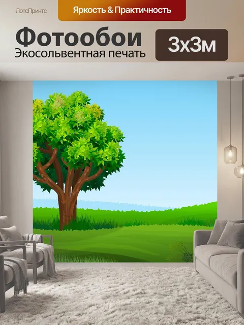 Фотообои Пейзаж