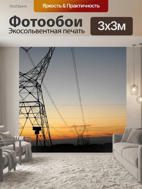 Фотообои Линия электропередачи