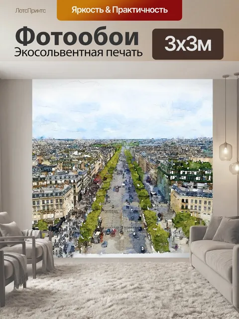 Фотообои Париж