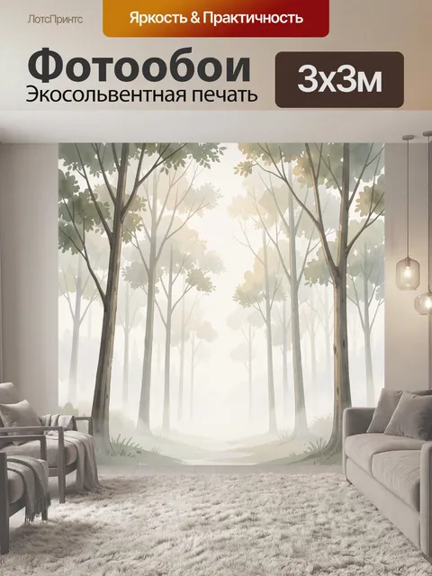 Фотообои Туманный лес с высокими деревьями