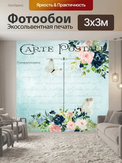 Фотообои Ретро-карт Postale Vintage