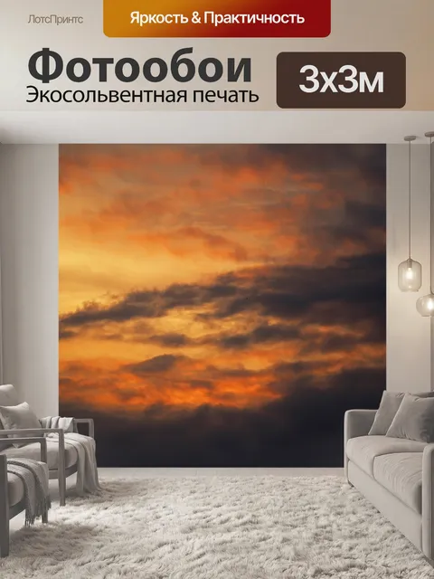 Фотообои светящиеся закатные цвета с серым