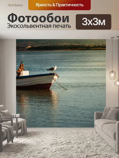 Фотообои Лодка