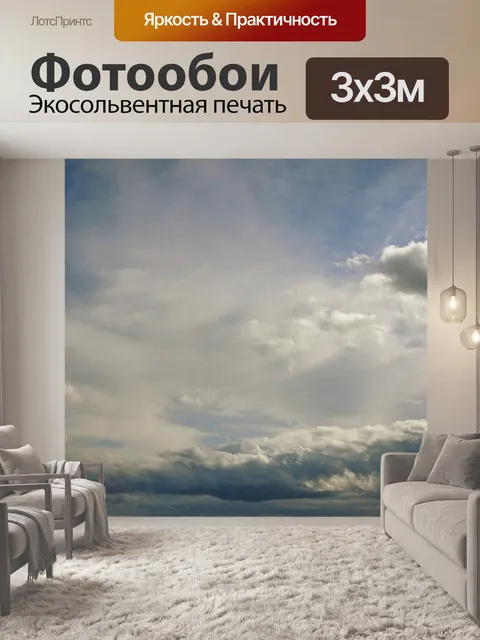 Фотообои Небо