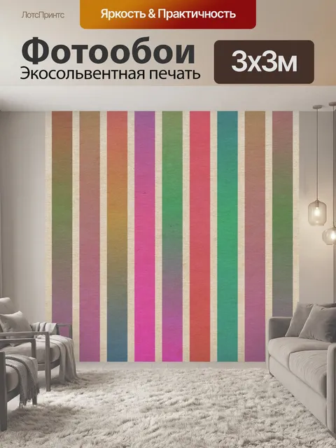 Фотообои Полосы бумаги фон красочный