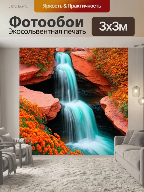 Фотообои водопад среди цветов и оранжевых скал, создающий идеальный баланс между природой и абстракцией