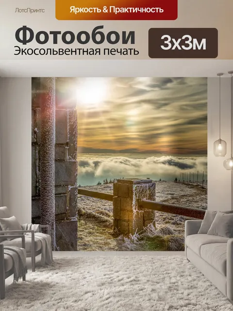 Фотообои Путь в гору Есеник