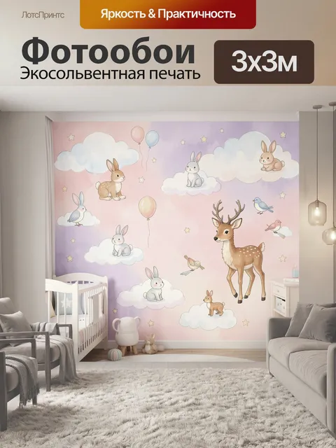 Фотообои Олененок и зайчики на облаках