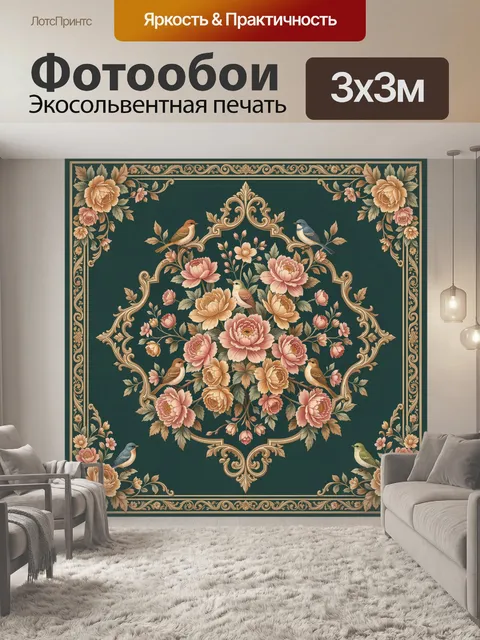 Фотообои Пионы и птицы в рокайле