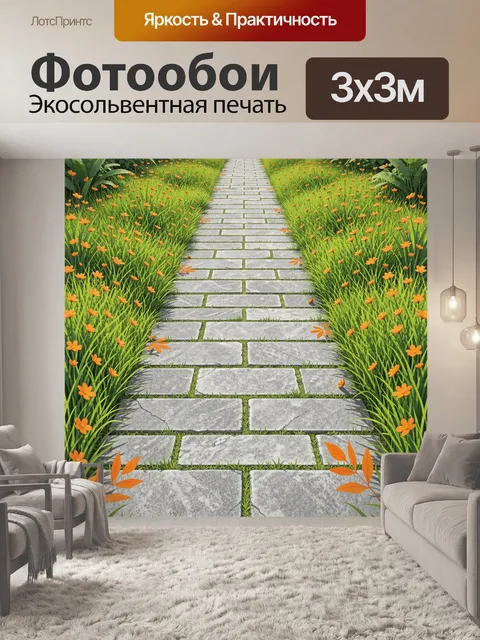 Фотообои Каменная дорожка среди цветов