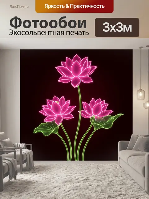 Фотообои Неоновые розовые лотосы
