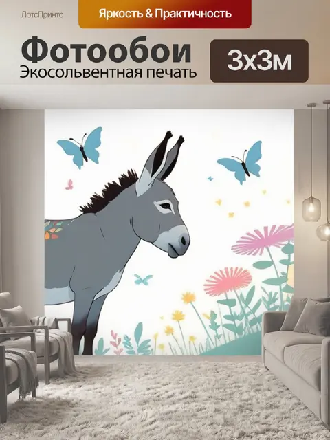Фотообои ишак минимализм