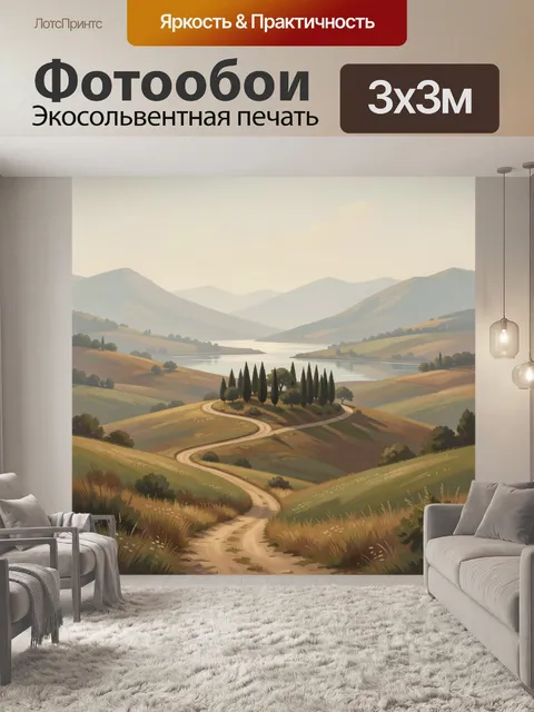 Фотообои Холмистый пейзаж с дорогой и озером