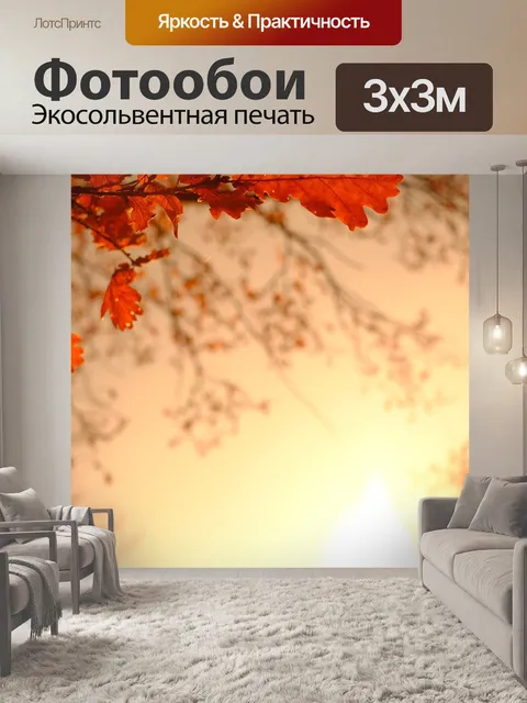 Фотообои Дубовые листья
