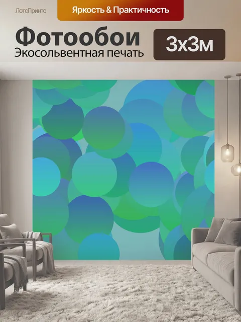 Фотообои Случайные Круги