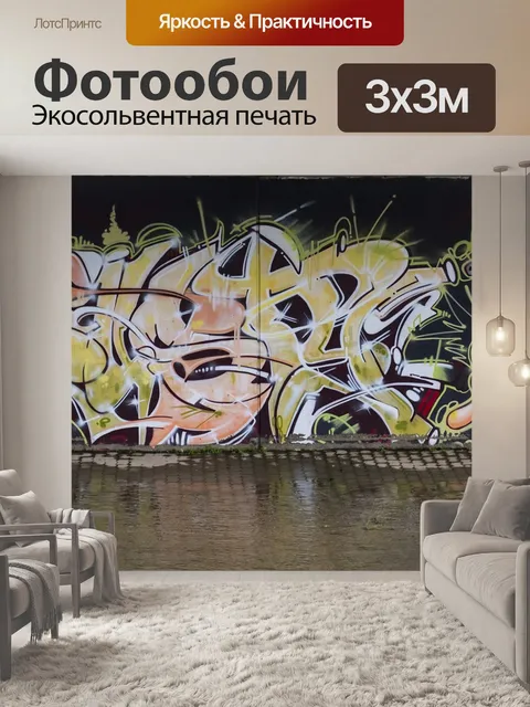 Фотообои Изобразительное искусство