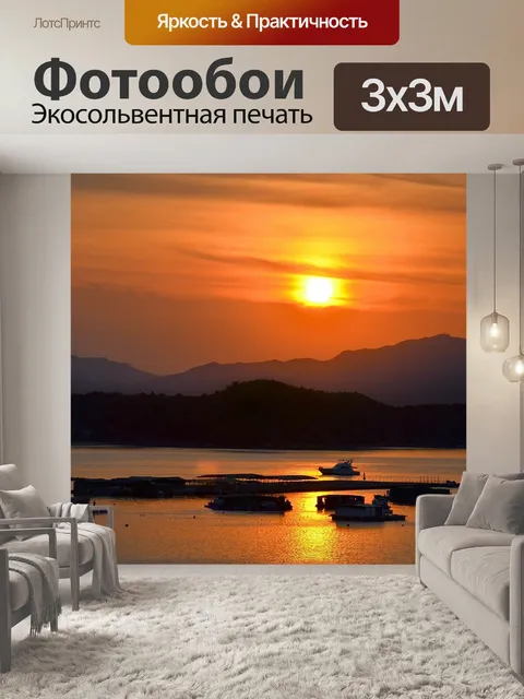 Фотообои Заход солнца