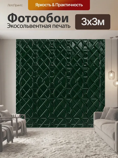Фотообои Темно-зеленая цепная плетенка