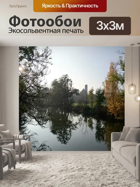 Фотообои Река