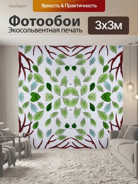 Фотообои Листья и ветви Калейдоскоп