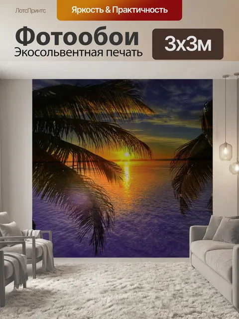 Фотообои Романтика
