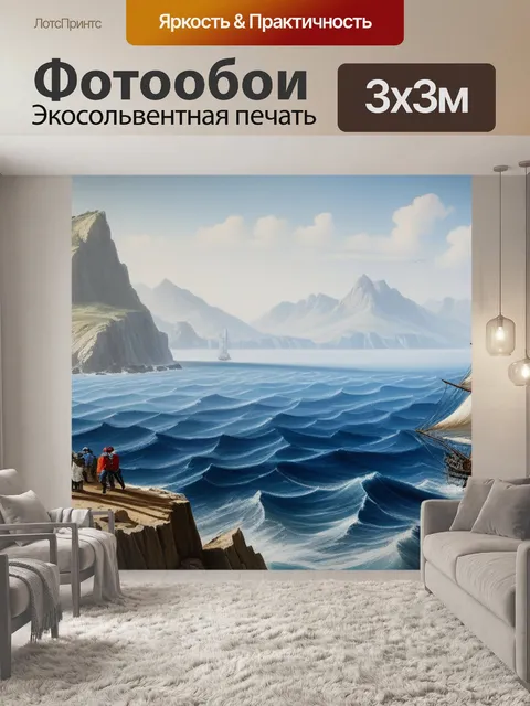 Фотообои пейзаж с моряком максимал