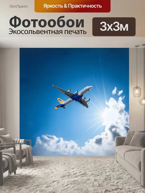 Фотообои самолет, парящий в синем небе, окружен облаками, которые мерцают на солнце