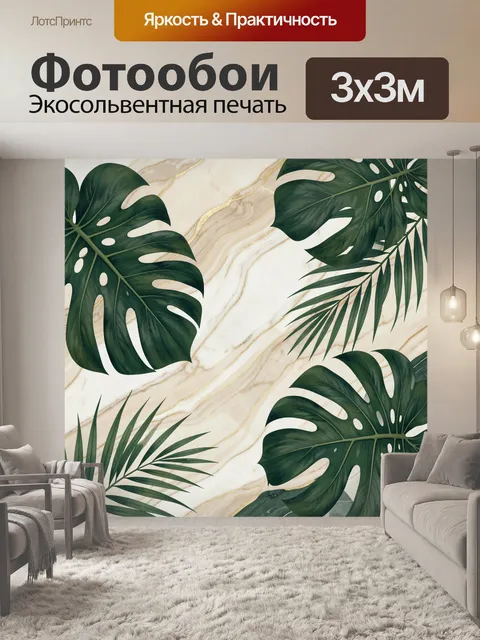 Фотообои Тропические листья на мраморе