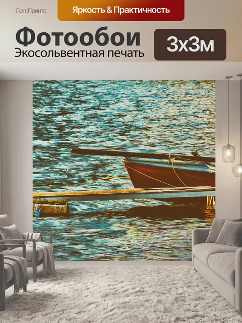 Фотообои Вода