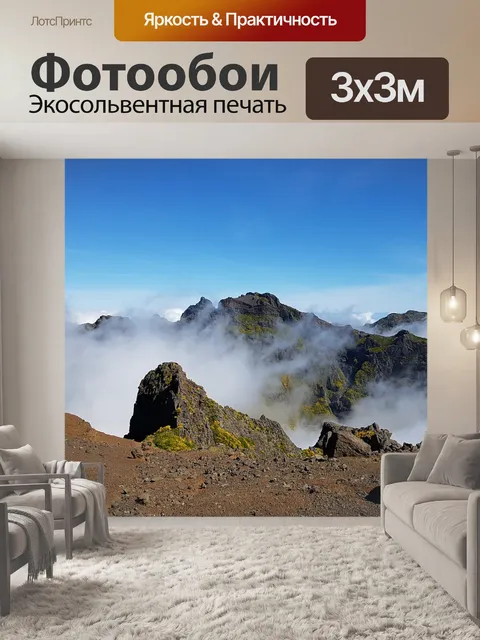 Фотообои Вулкан