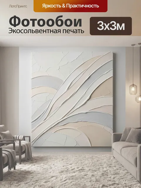 Фотообои Абстрактные волны в пастельных тонах