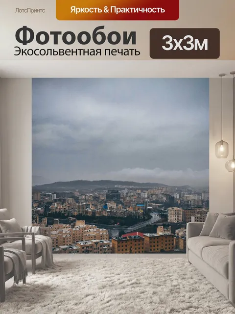 Фотообои Тегеран