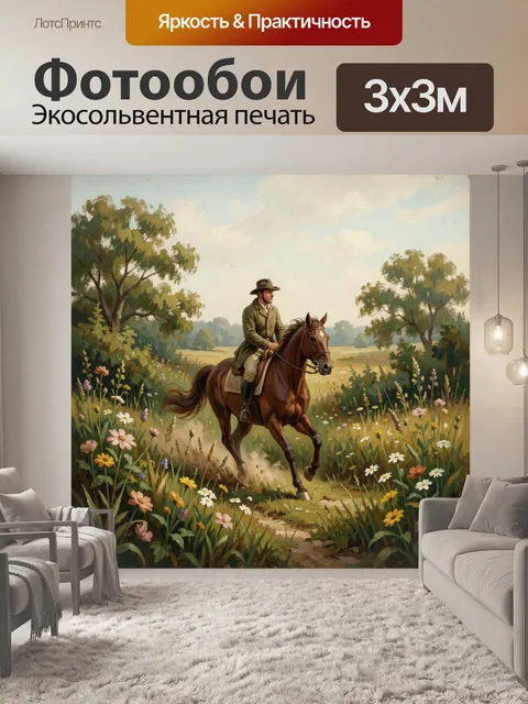 Фотообои Всадник на лошади в поле