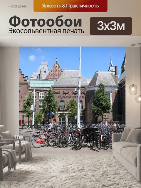 Фотообои Архитектура