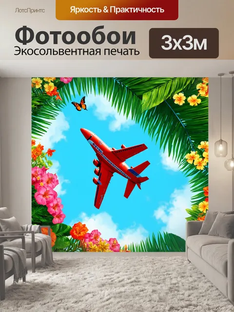 Фотообои самолет в стиле флэт, проносящийся над влажными тропическими лесами с яркими цветами и бабочками