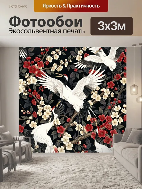 Фотообои Белые журавли среди цветущих веток