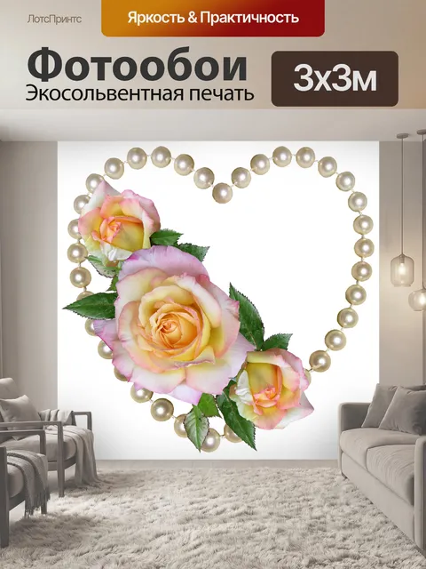 Фотообои Сердце
