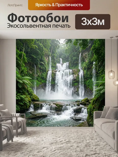 Фотообои Многоярусный водопад в джунглях