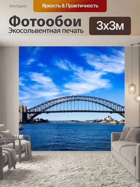 Фотообои Мост