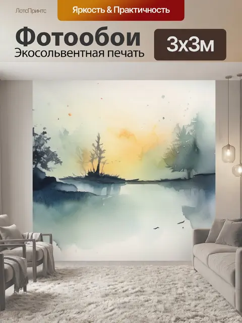 Фотообои утро туманное