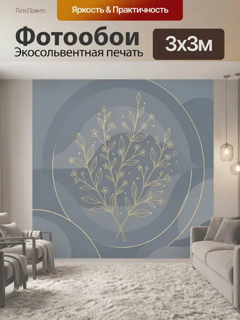 Фотообои Золотой ботанический букет в круге