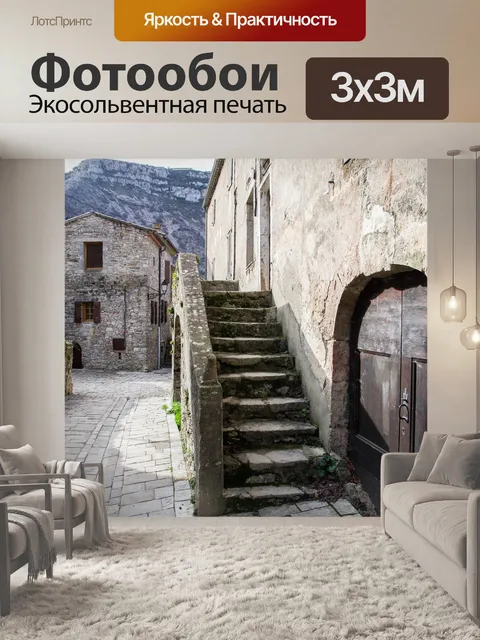 Фотообои Севенны