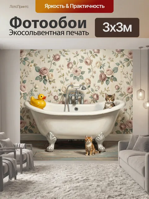 Фотообои Кошки и утка в купели