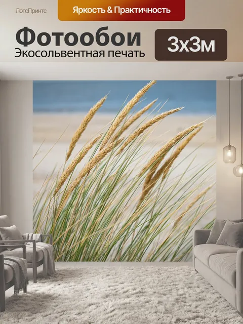 Фотообои Море