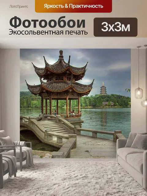 Фотообои Ханьчжоу