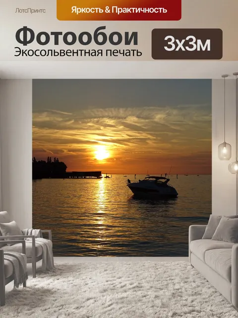 Фотообои Озеро закат